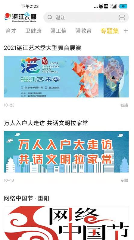 湛江云媒科技app官方版截图3