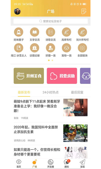 今日开州app最新版截图2