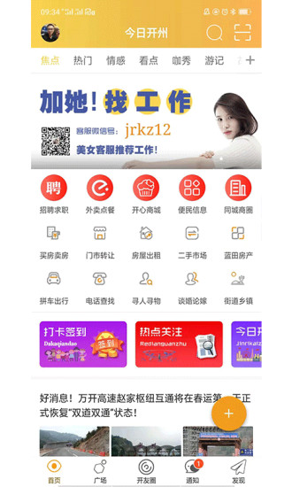 今日开州app最新版截图1