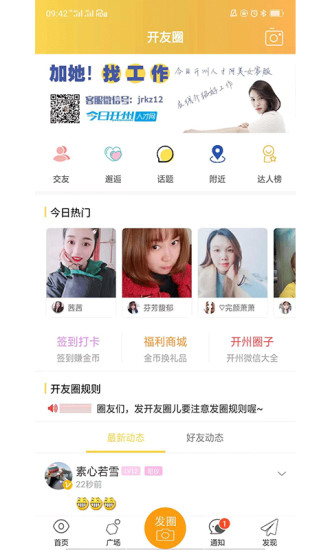 今日开州app最新版截图3