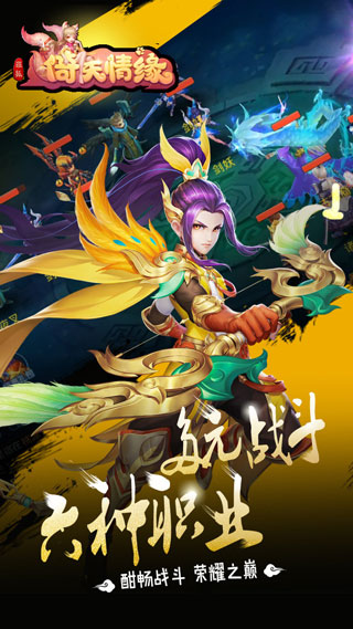 菲狐倚天情缘星耀版截图1