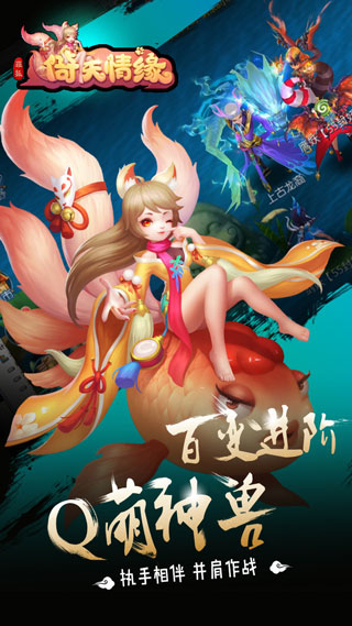 菲狐倚天情缘星耀版截图3