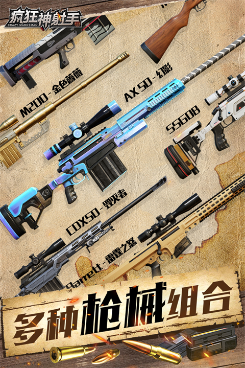 疯狂神射手游戏官方最新版截图1