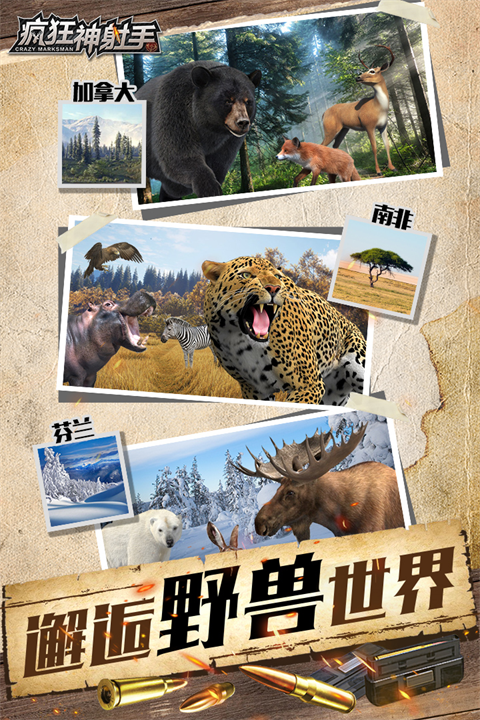 疯狂神射手游戏官方最新版截图2