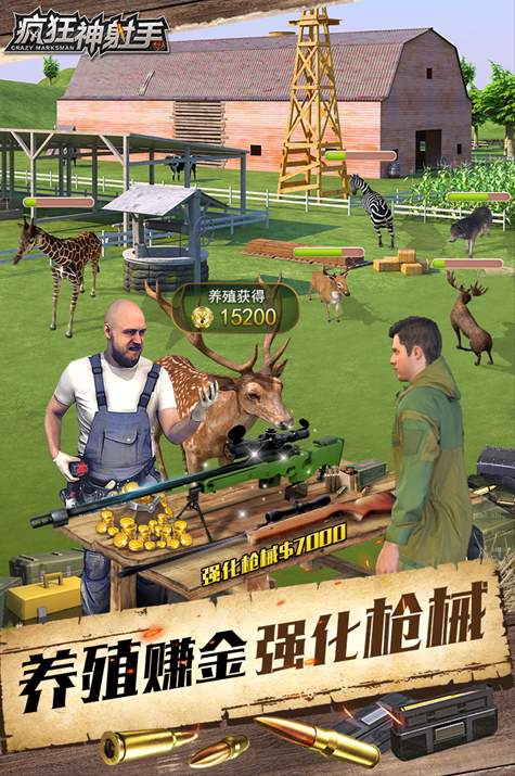 疯狂神射手游戏官方最新版截图3