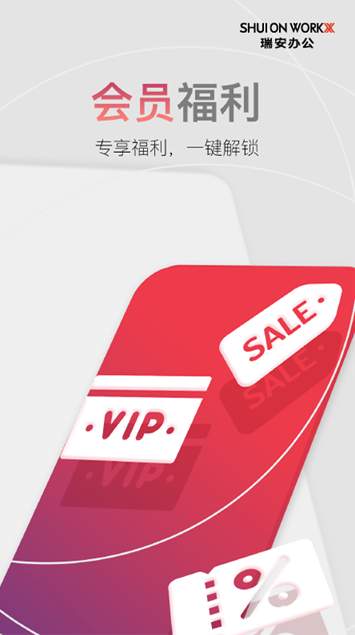 瑞安办公截图2