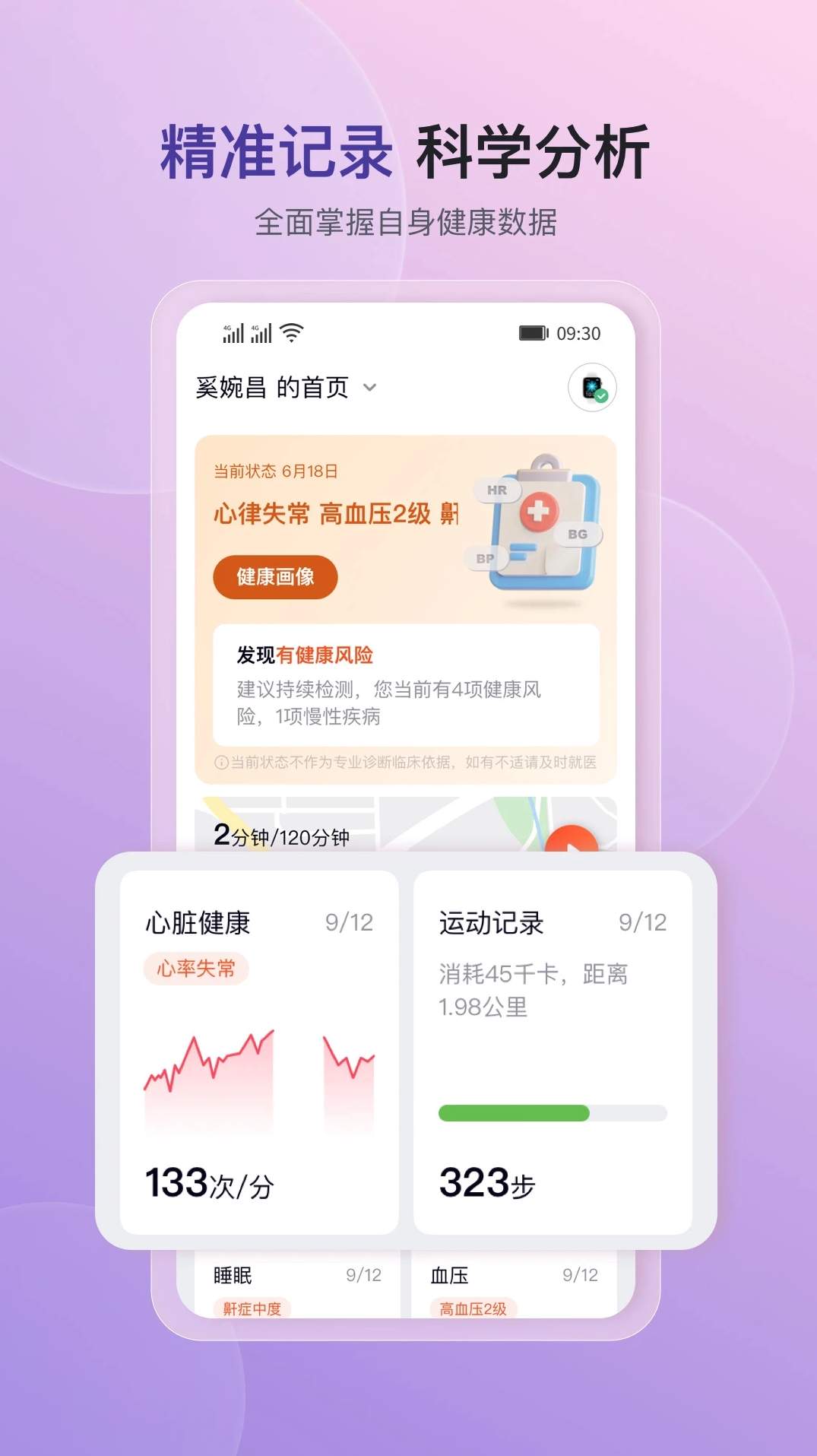 心泰健康截图2