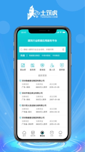土筑虎找活app截图1