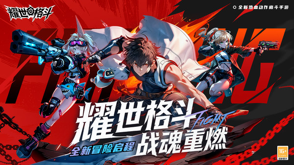 耀世格斗截图1