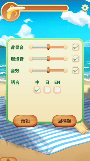 娜娜假期截图1