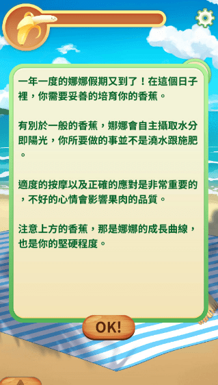 娜娜假期截图2