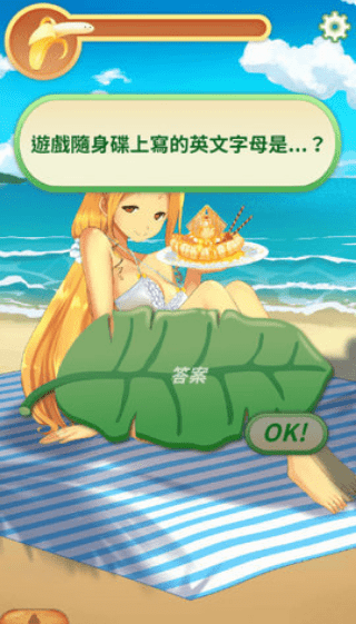 娜娜假期截图3