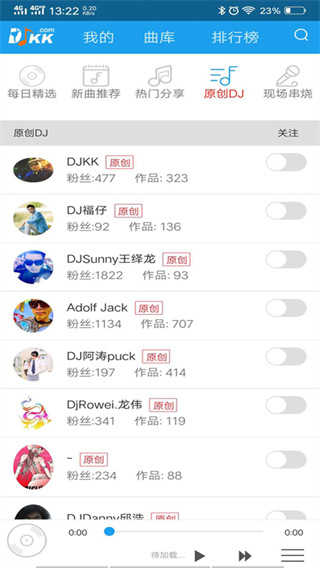 djkk音乐app免费截图3