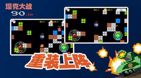 宽立坦克王最新版截图1