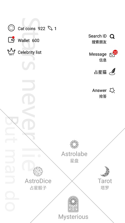 占星猫安卓最新版截图3