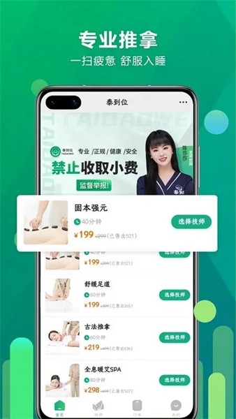泰到位最新版截图2
