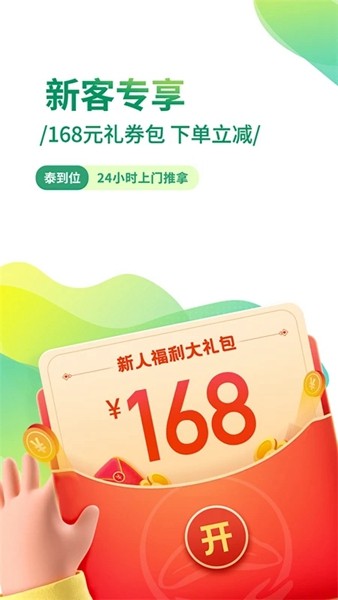 泰到位最新版
