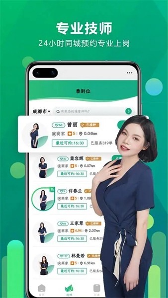 泰到位最新版截图3