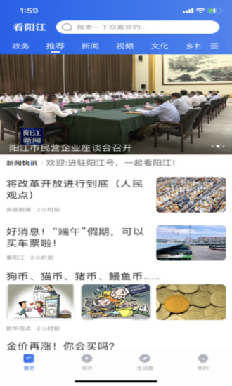 看阳江最新版截图2