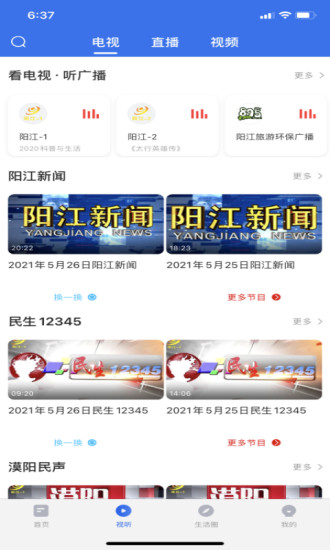 看阳江最新版截图3
