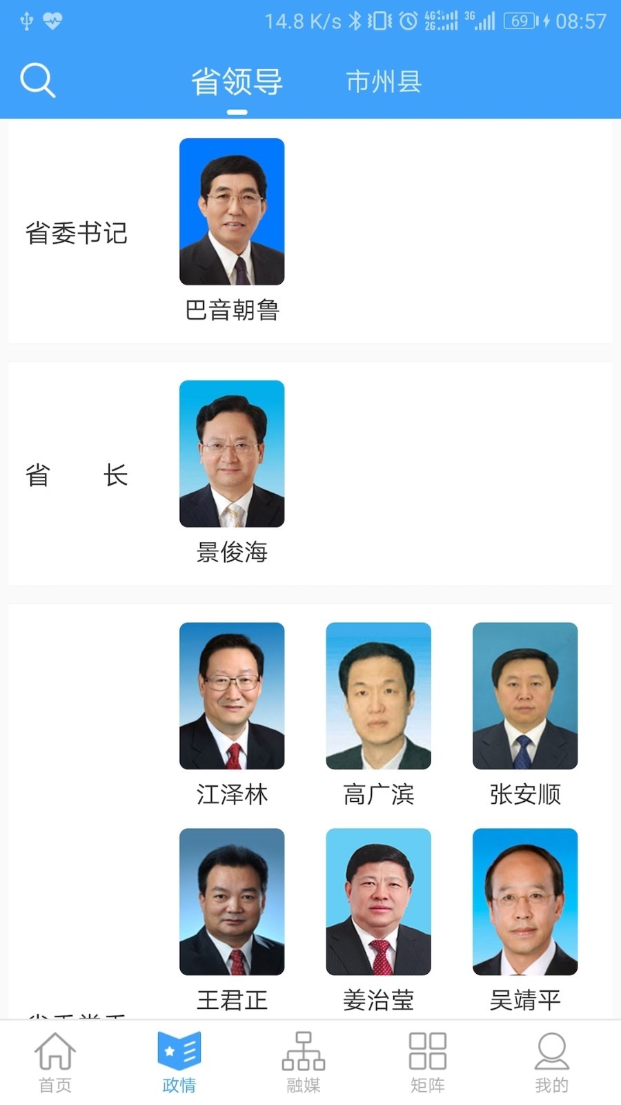 吉林融媒官方截图1