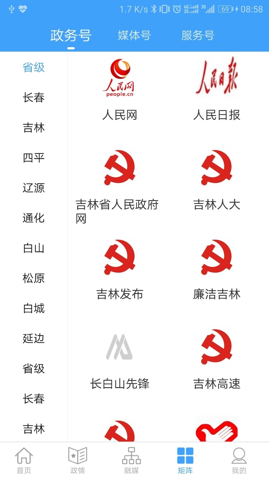 吉林融媒官方截图2