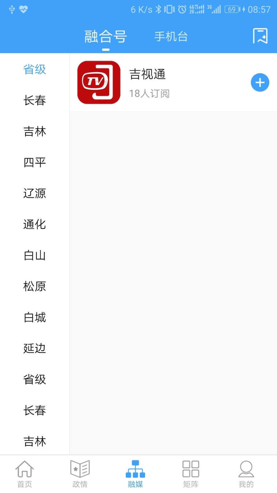 吉林融媒官方截图3