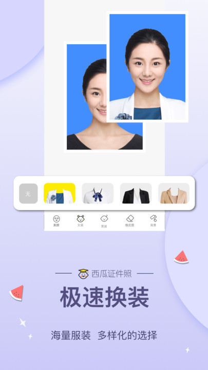 西瓜证件照最新版截图3