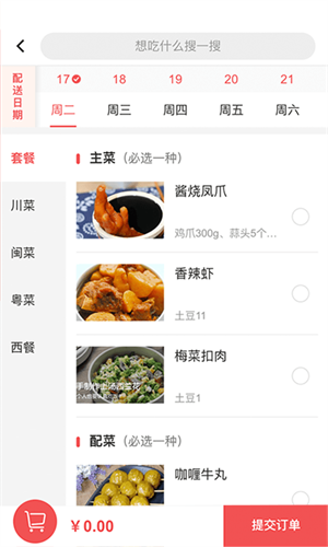 自己煮截图1
