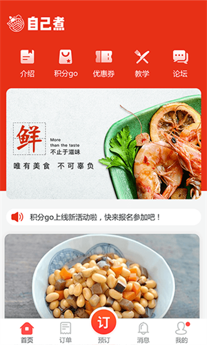 自己煮截图3
