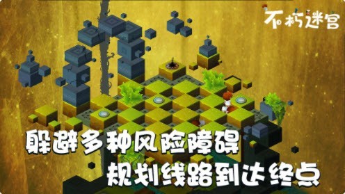 不朽迷宫最新版截图1