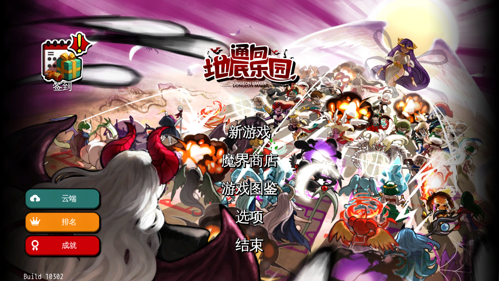 通向地底乐园破解版截图1