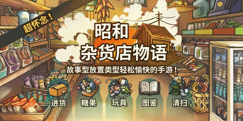 昭和杂货店物语1截图3