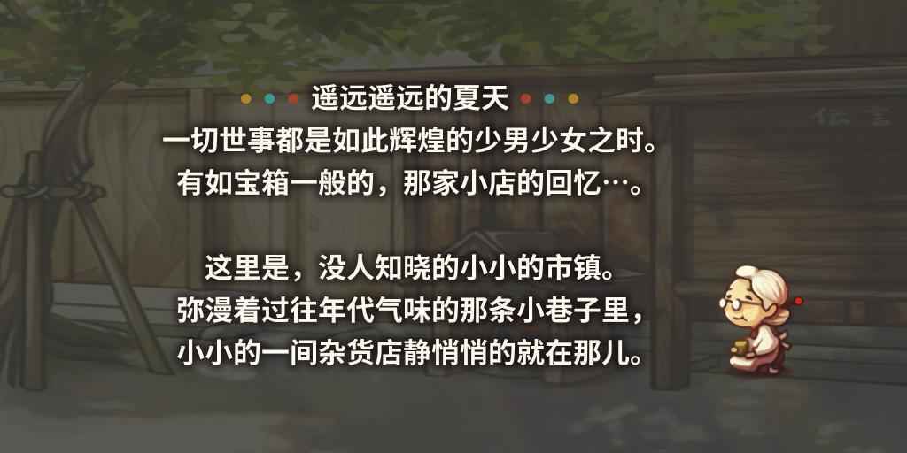 昭和杂货店物语1截图2