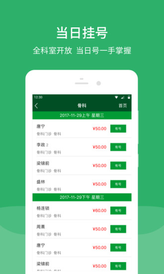 北京协和医院截图2