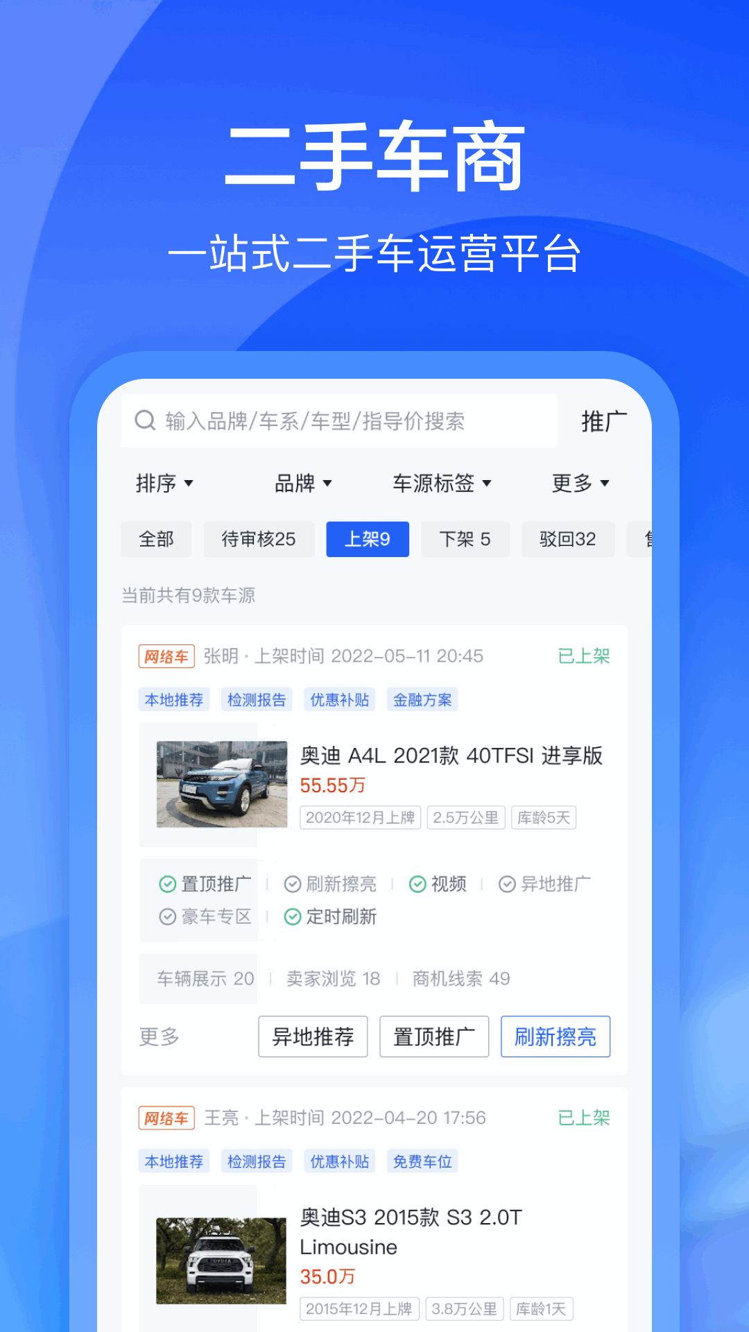 卖车通app截图1