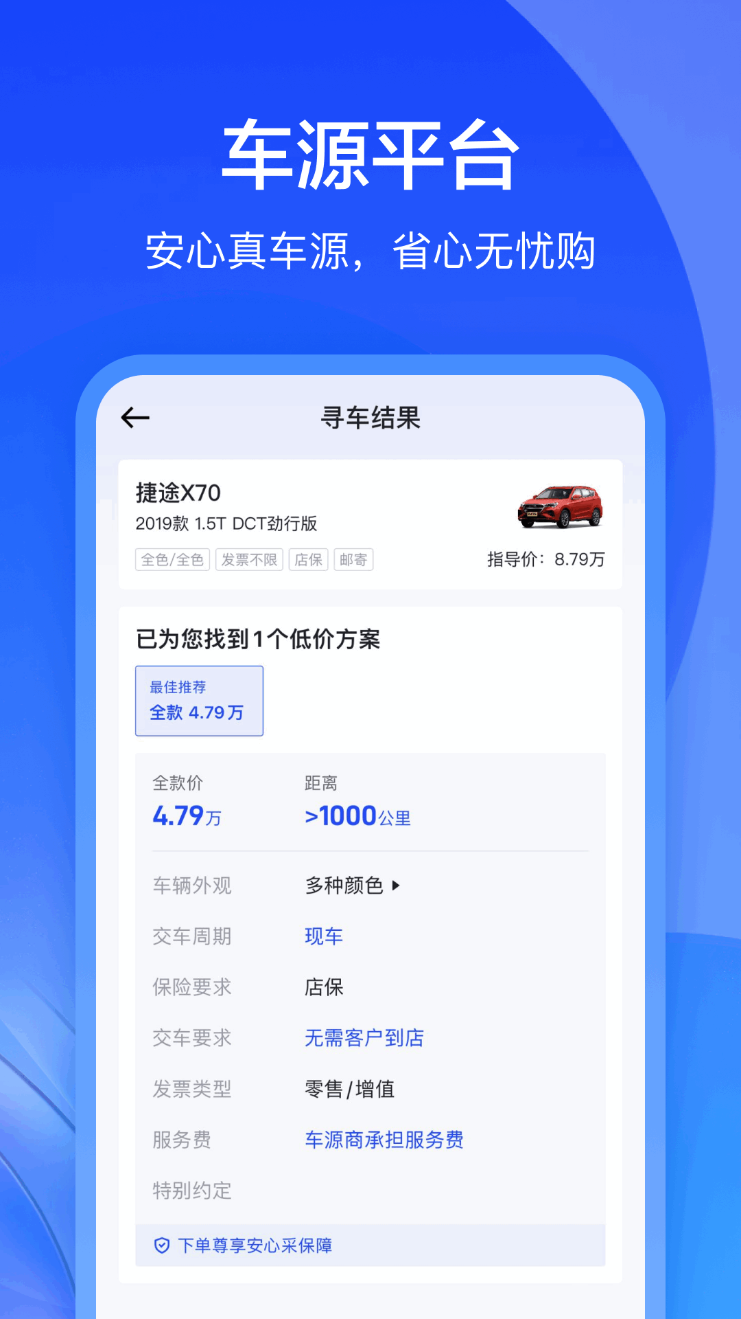 卖车通app截图3