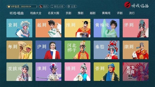 听戏截图3