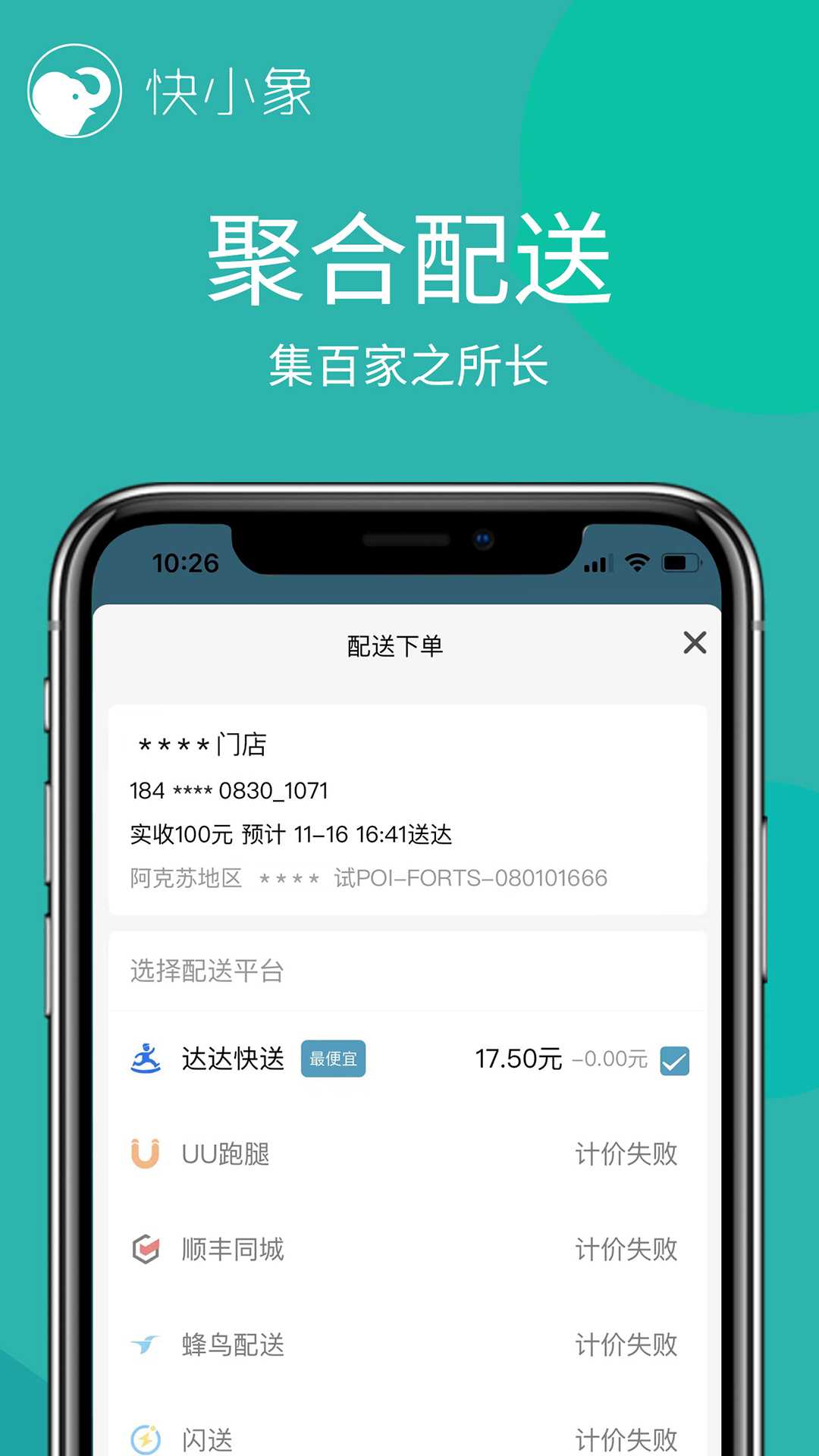 快小象app截图1