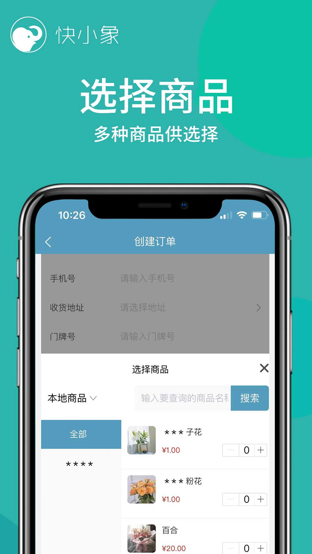 快小象app截图3