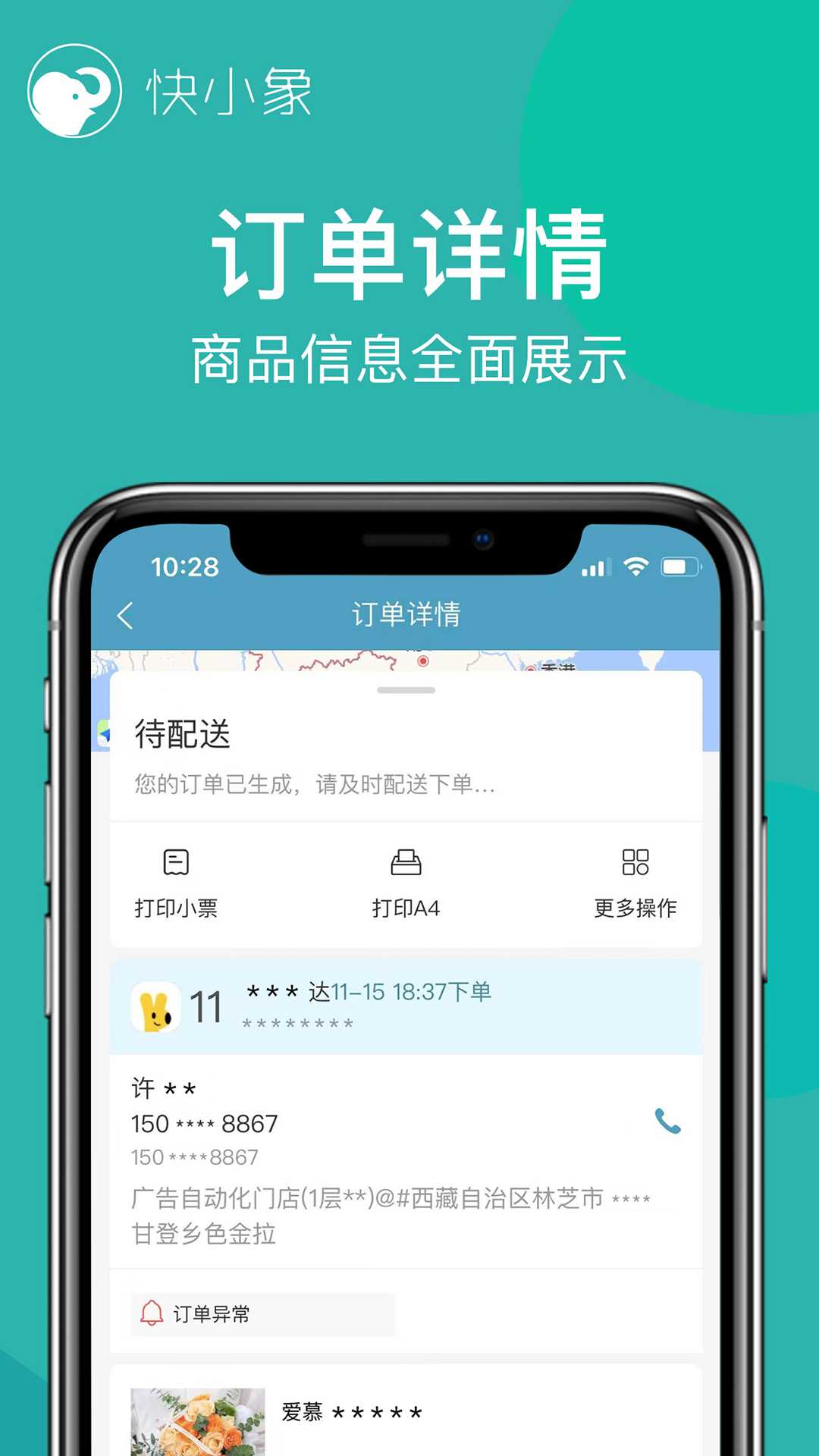 快小象app截图4