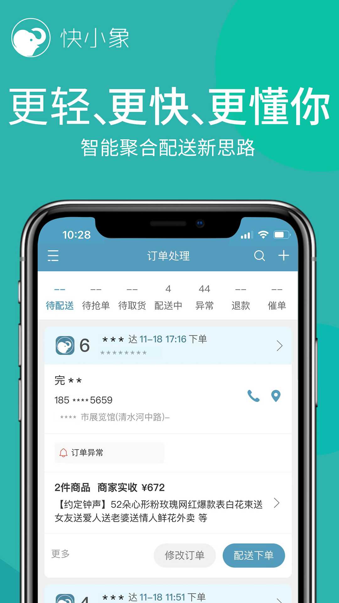 快小象app截图5