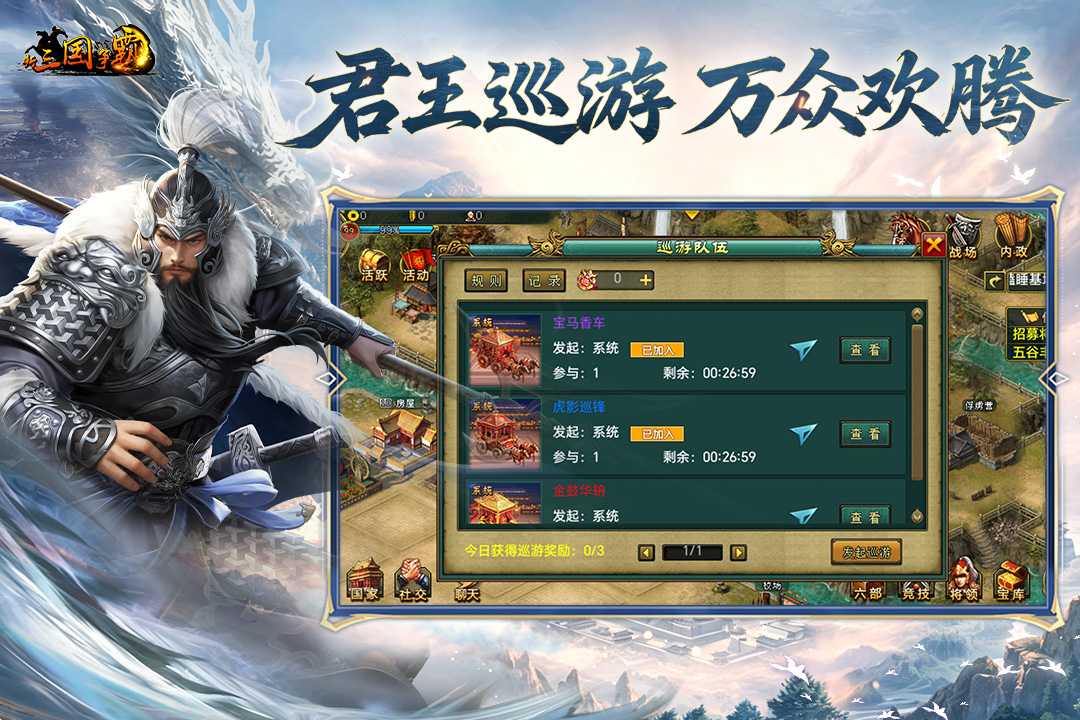 新三国争霸截图1