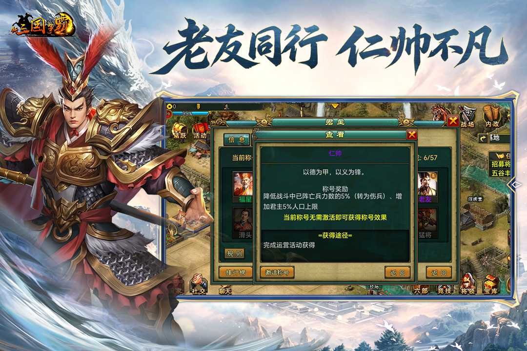 新三国争霸截图2