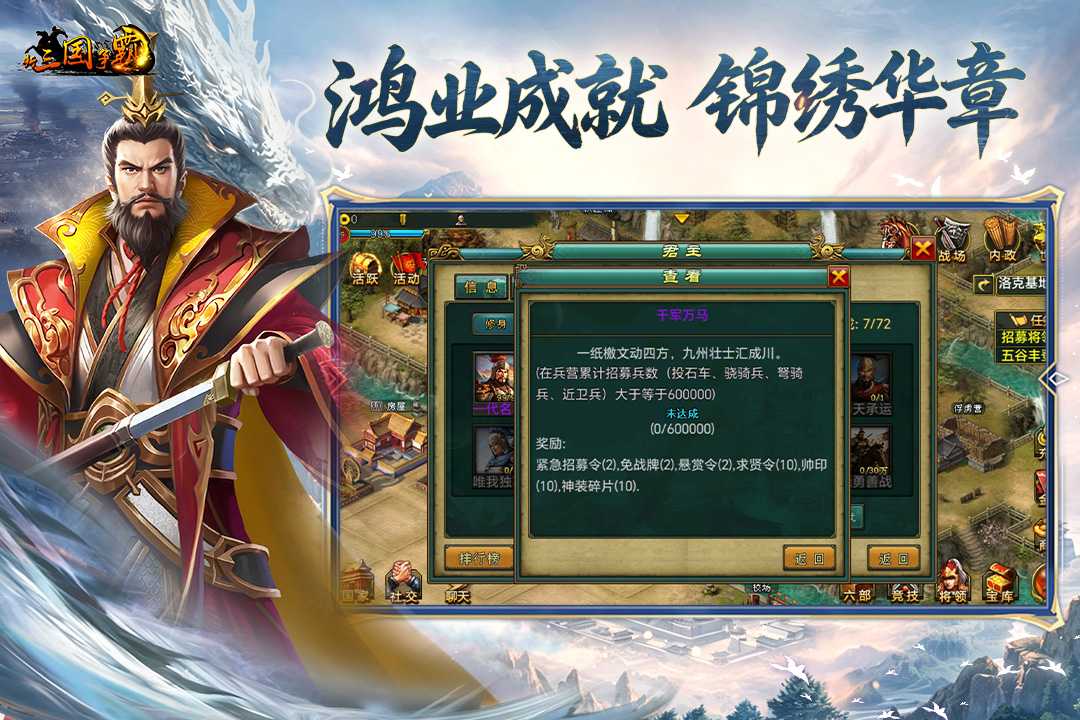 新三国争霸截图3