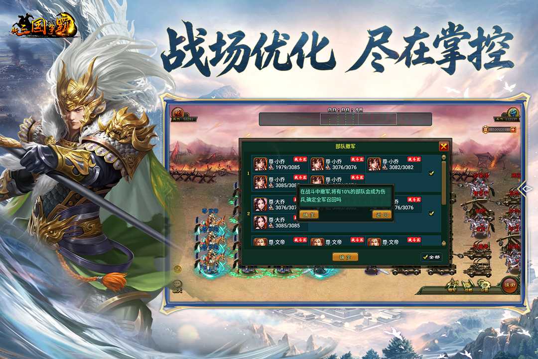 新三国争霸截图4