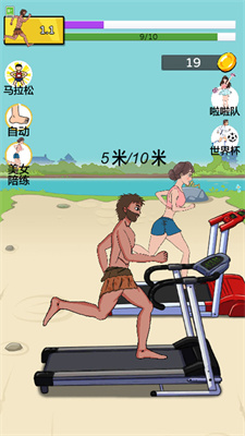 跑个毛线啊截图1