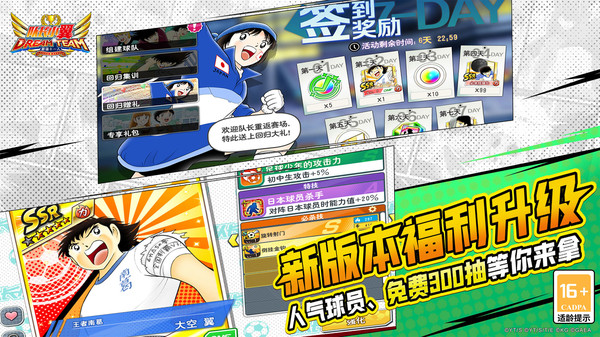 队长小翼最强十一人国际版截图1