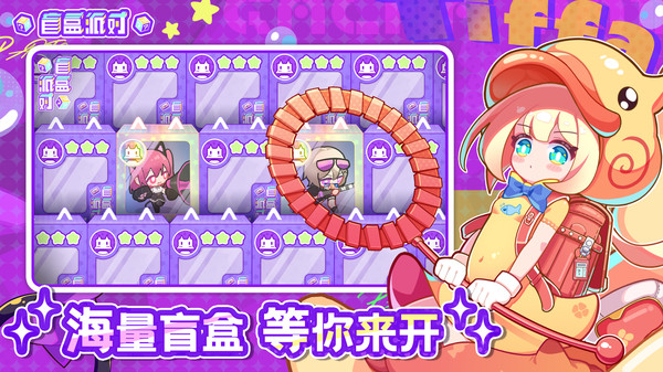 盲盒派对官方版截图4
