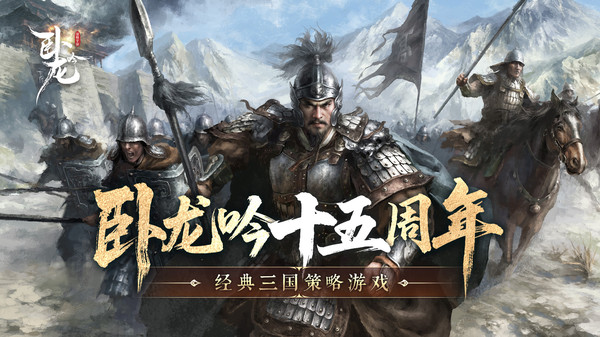 卧龙吟免费版截图1
